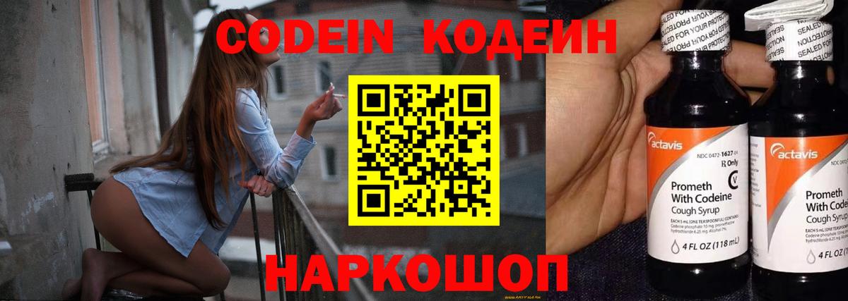 Кодеиновый сироп Lean напиток Lean (лин)  Codein Purple Drank  Вход с VPN  Ярцево 