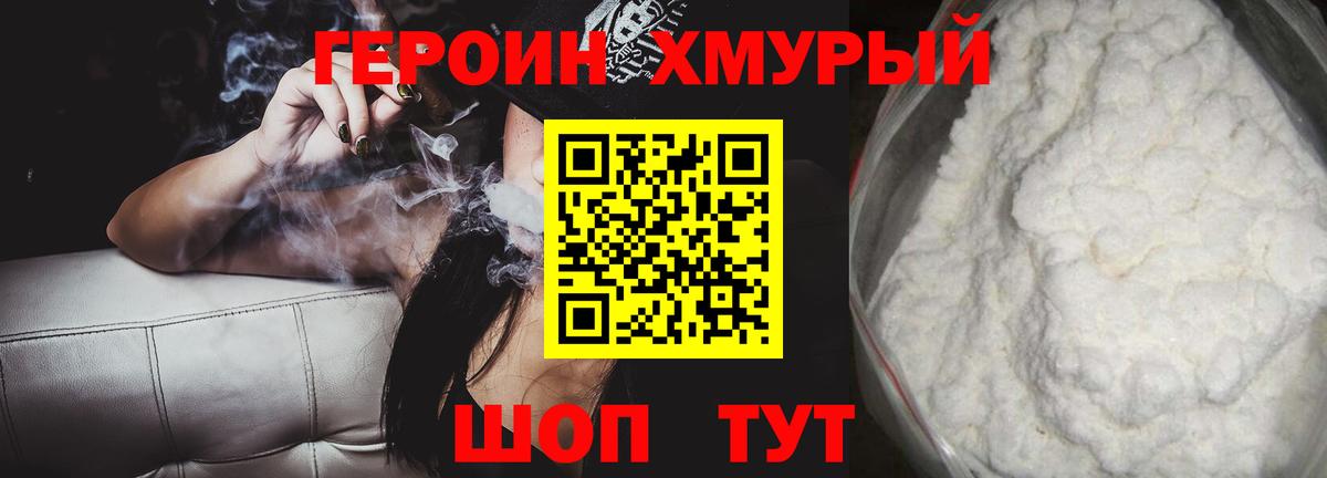 ГЕРОИН гречка Ярцево