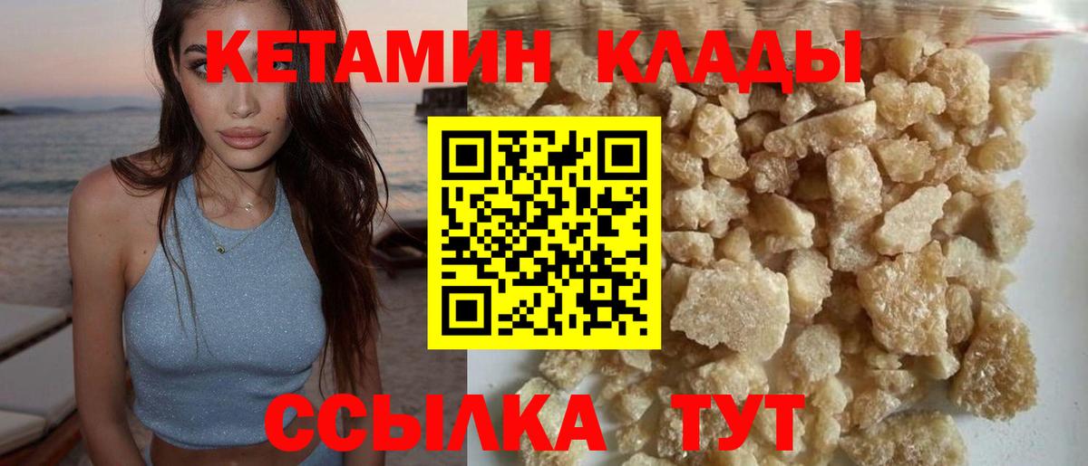 КЕТАМИН ketamine Ярцево