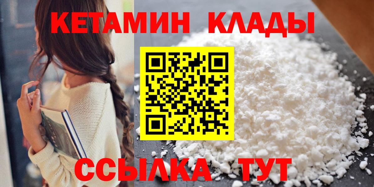 КЕТАМИН ketamine  Вход с VPN  Кетамин VHQ  Ярцево 
