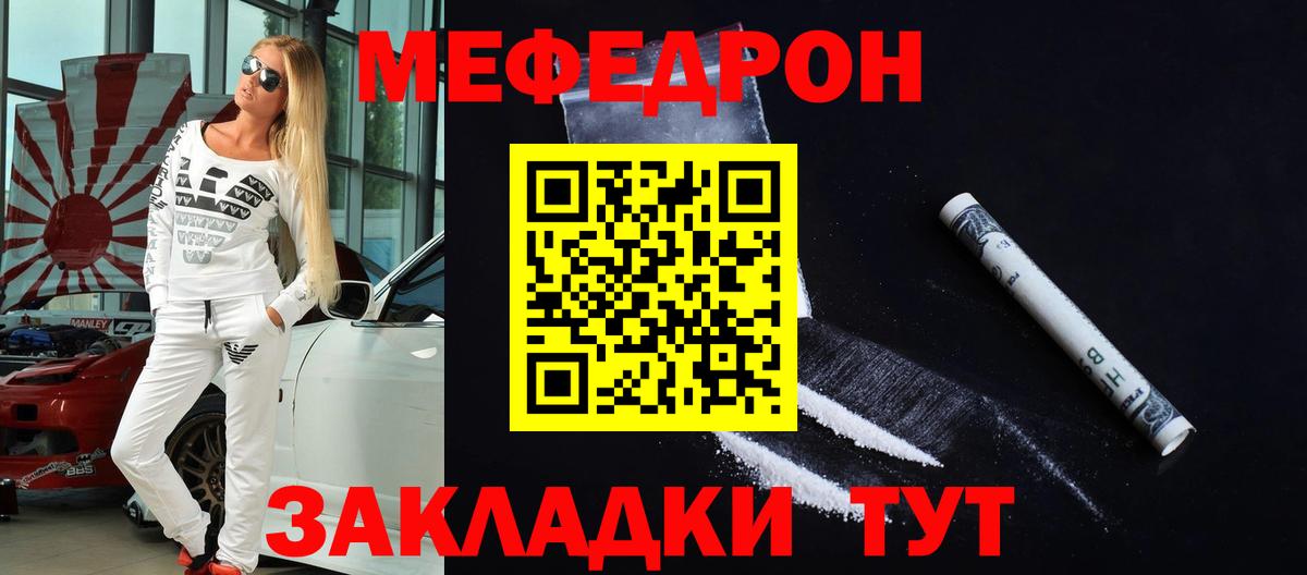 МЯУ-МЯУ mephedrone  МЯУ-МЯУ кристаллы  Вход с VPN  Ярцево 