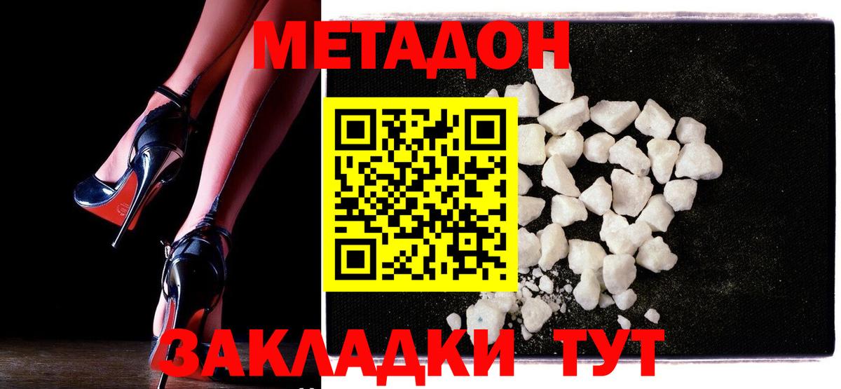 Метадон кристалл  Метадон кристалл  Ярцево  Вход с VPN 